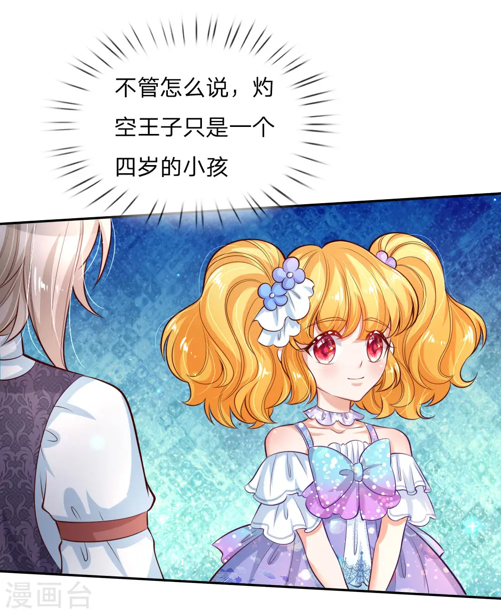 第175话 陪他吧 第2页