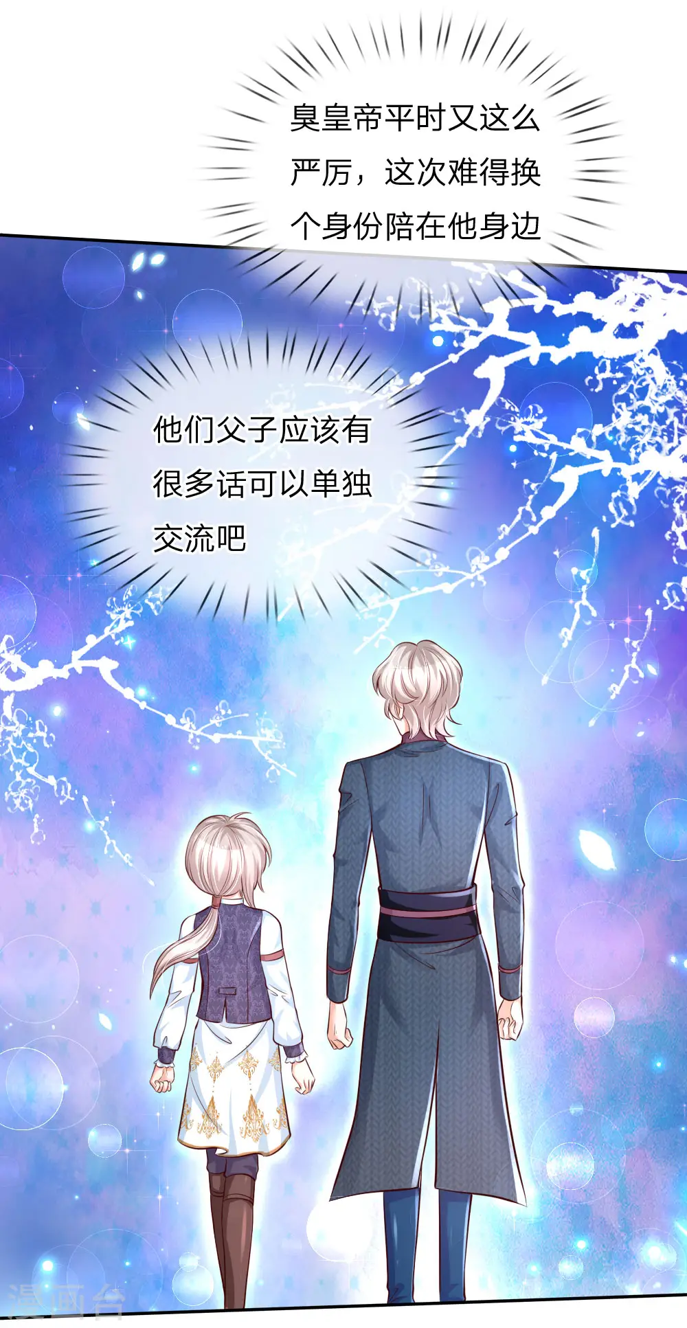 第175话 陪他吧 第3页