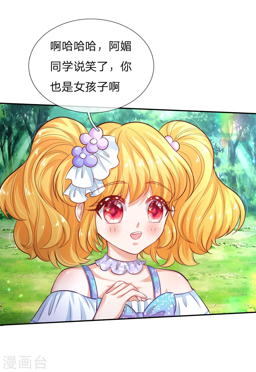 第175话 陪他吧 第6页