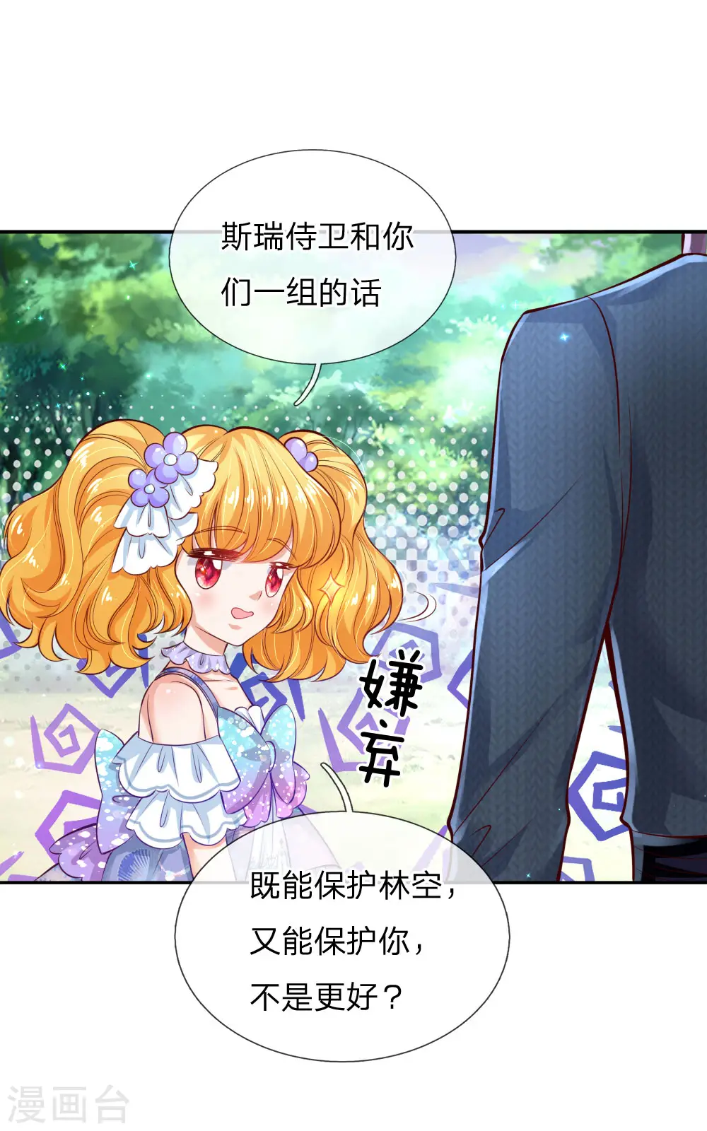 第175话 陪他吧 第7页