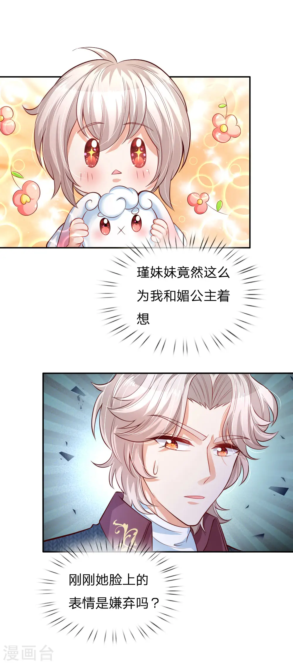 第175话 陪他吧 第8页