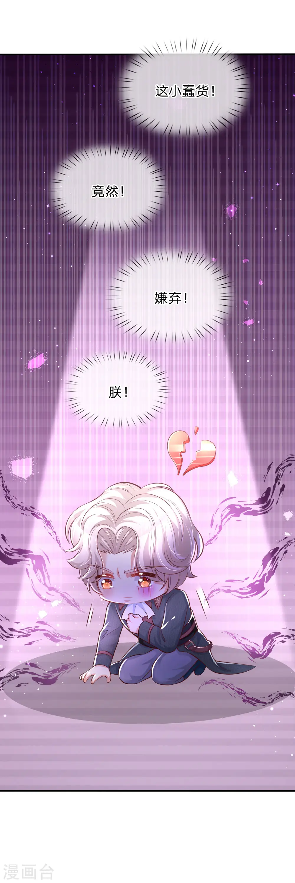第175话 陪他吧 第9页