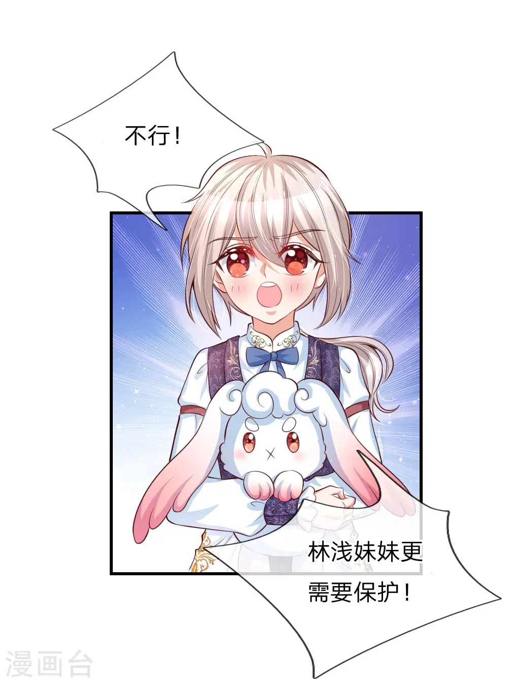第175话 陪他吧 第10页