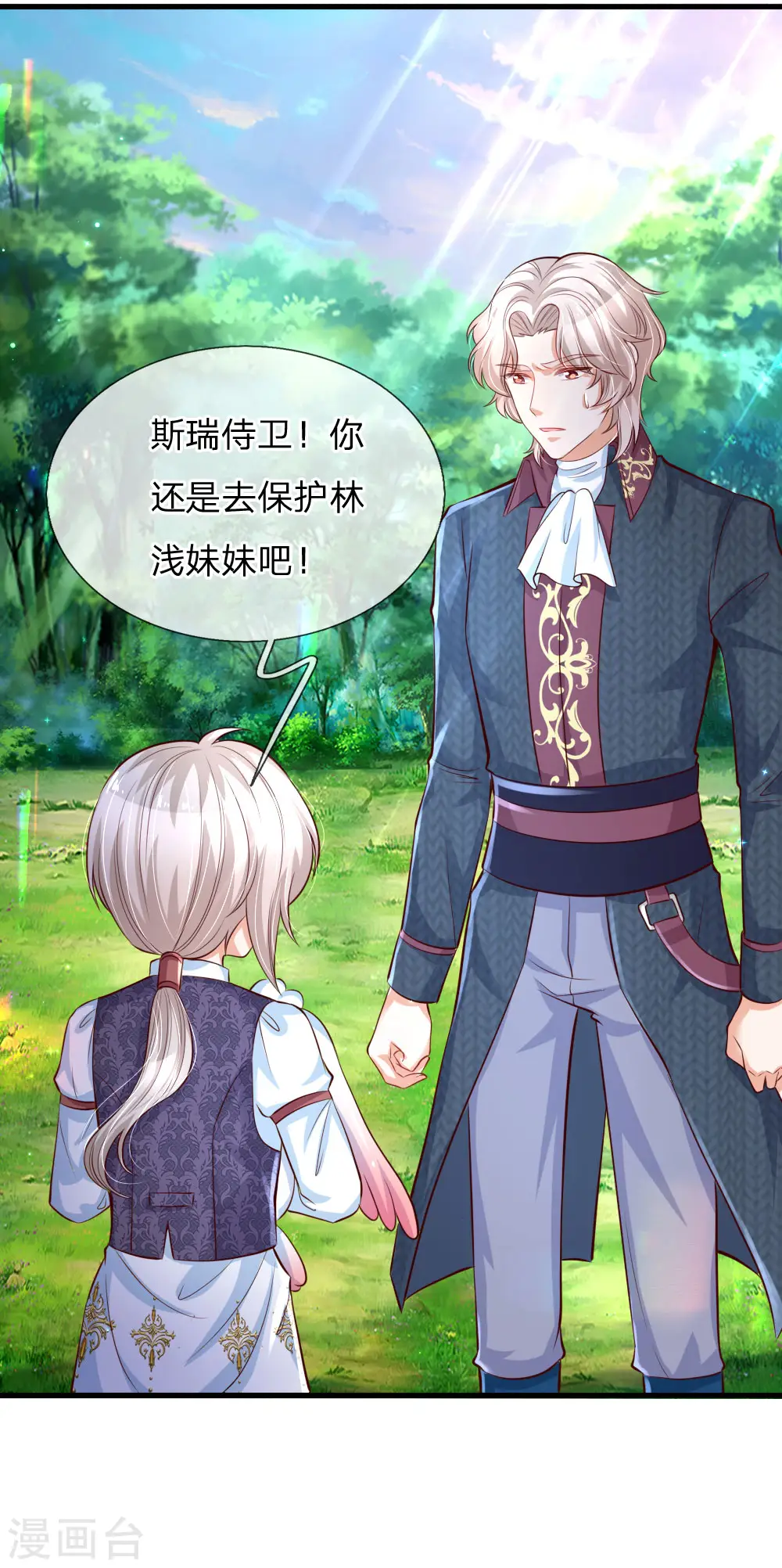 第175话 陪他吧 第11页