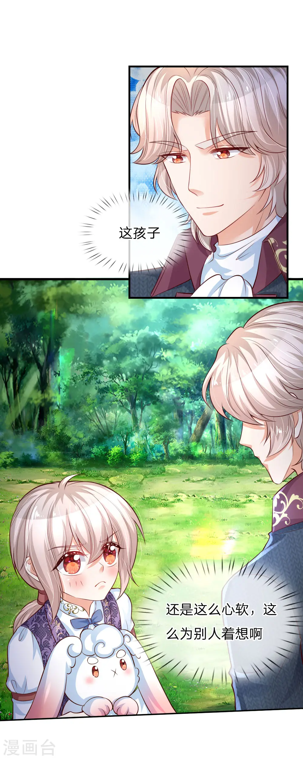 第175话 陪他吧 第12页