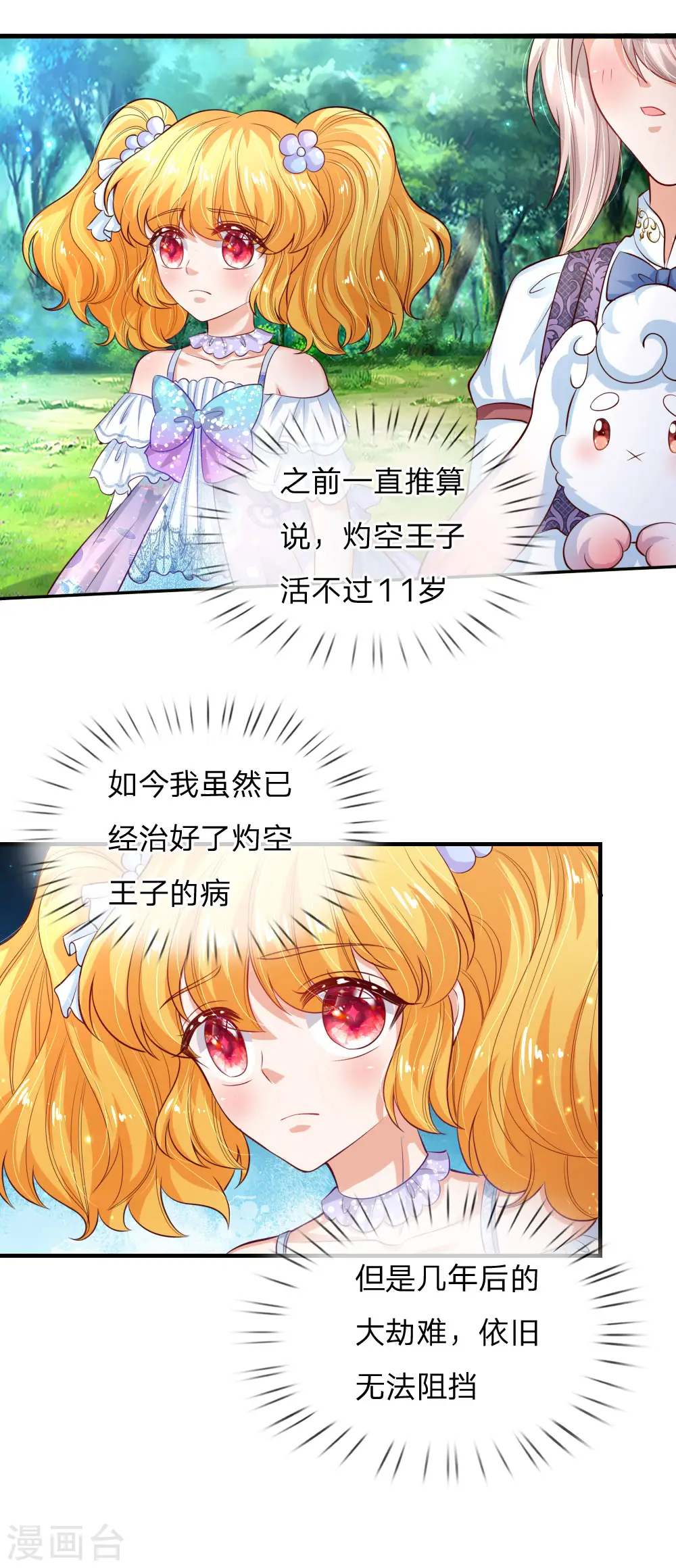 第175话 陪他吧 第14页