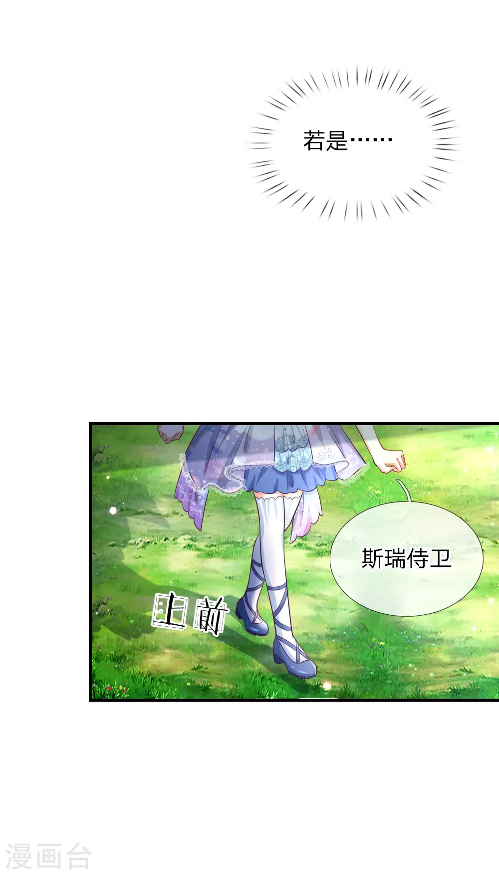 第175话 陪他吧 第15页