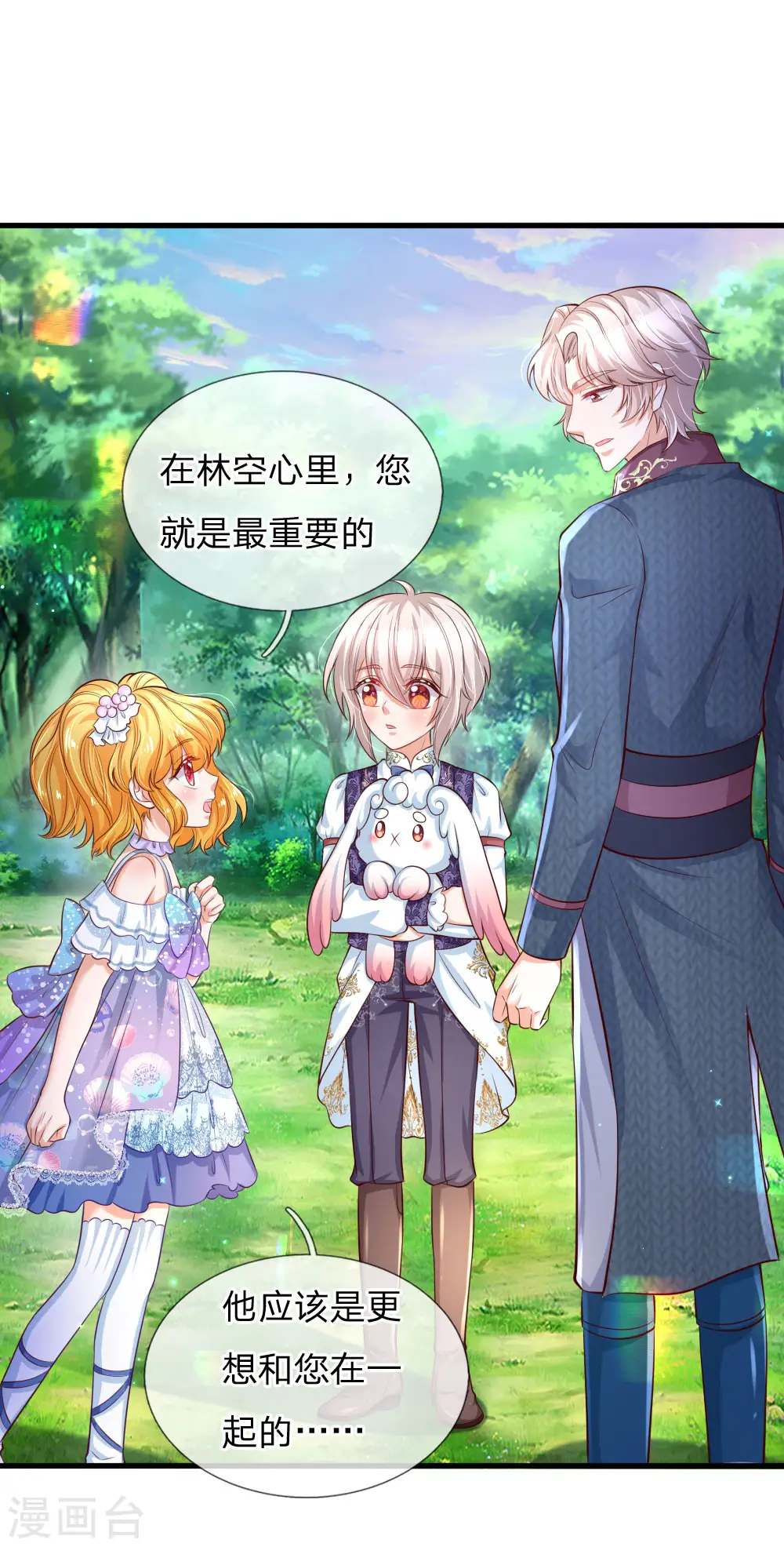 第175话 陪他吧 第16页