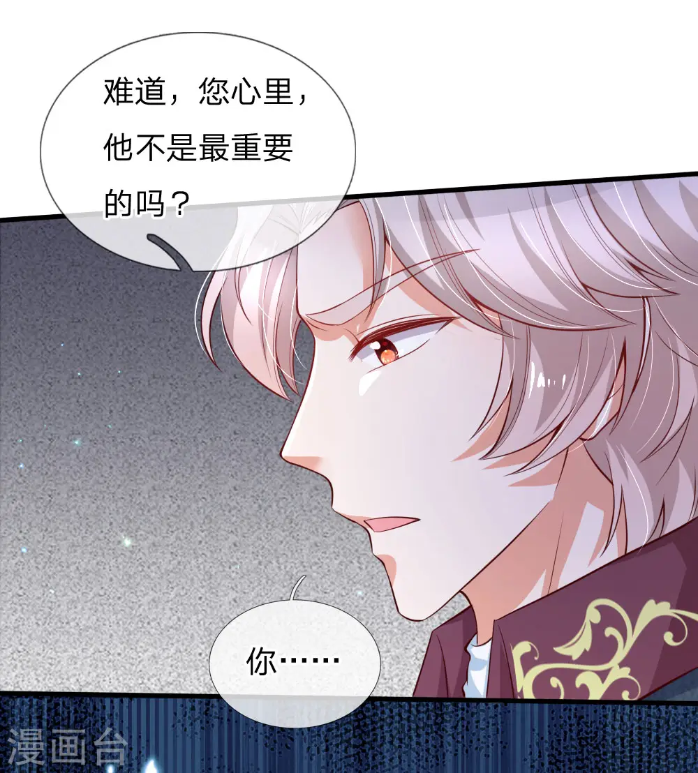 第175话 陪他吧 第17页