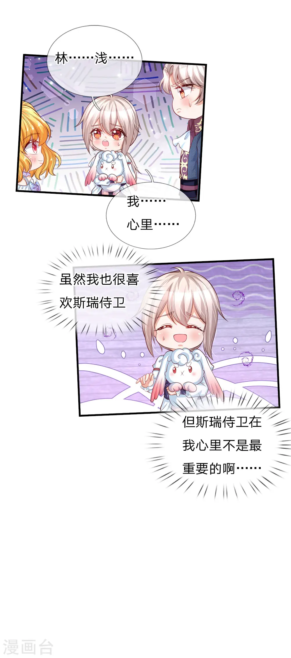 第175话 陪他吧 第19页