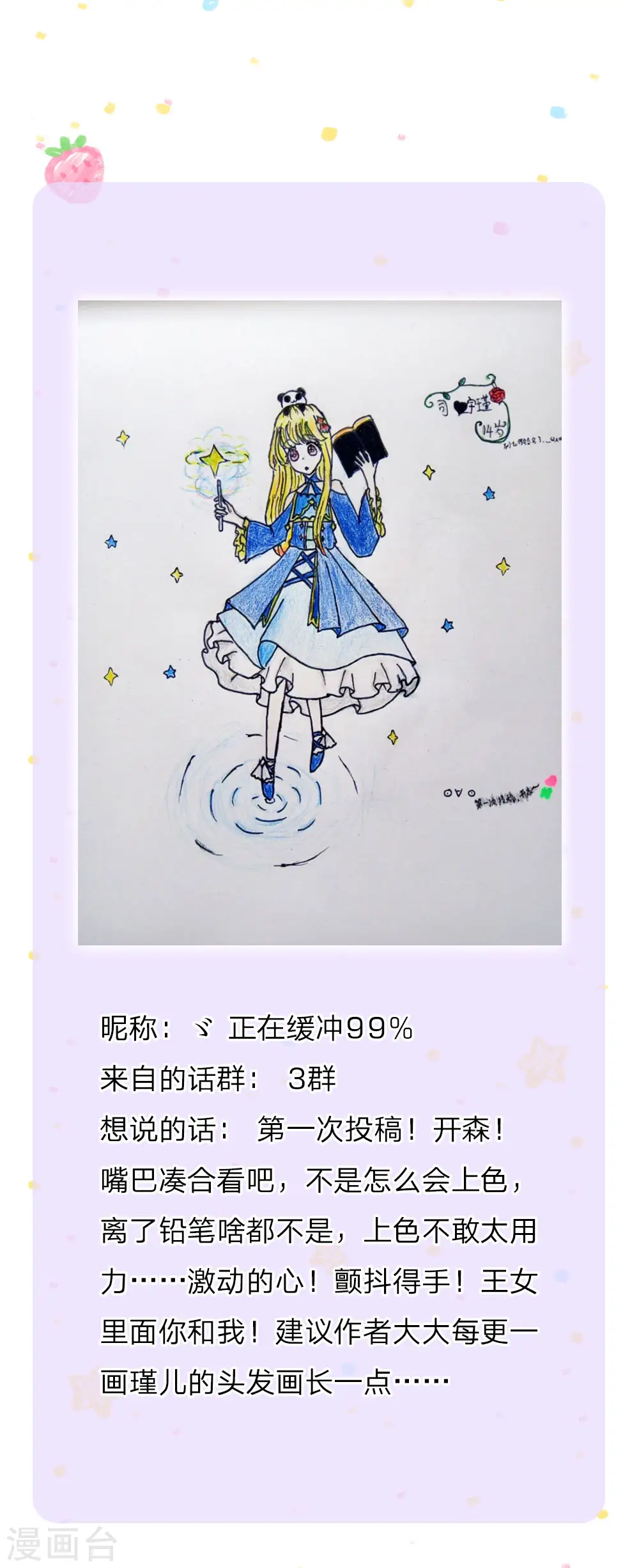 第175话 陪他吧 第21页