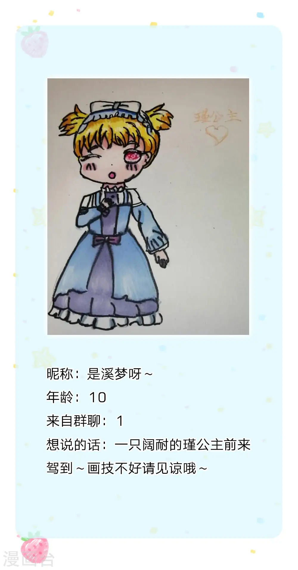 第175话 陪他吧 第23页
