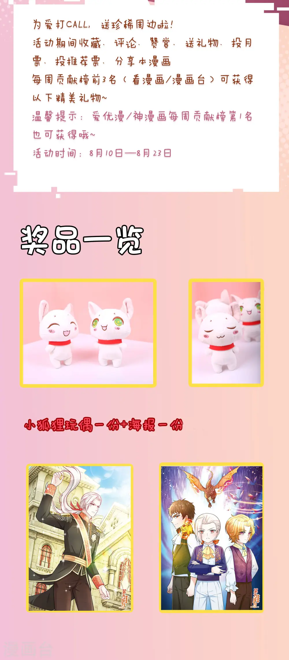 第175话 陪他吧 第26页