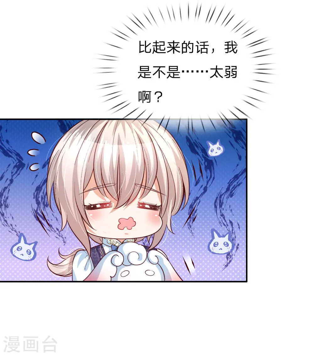 第174话 都是小心眼 第2页