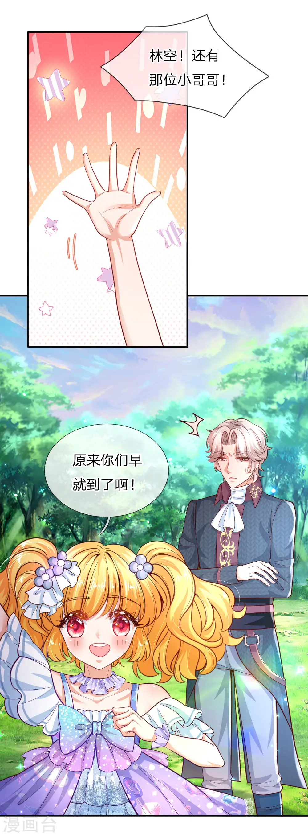 第174话 都是小心眼 第4页