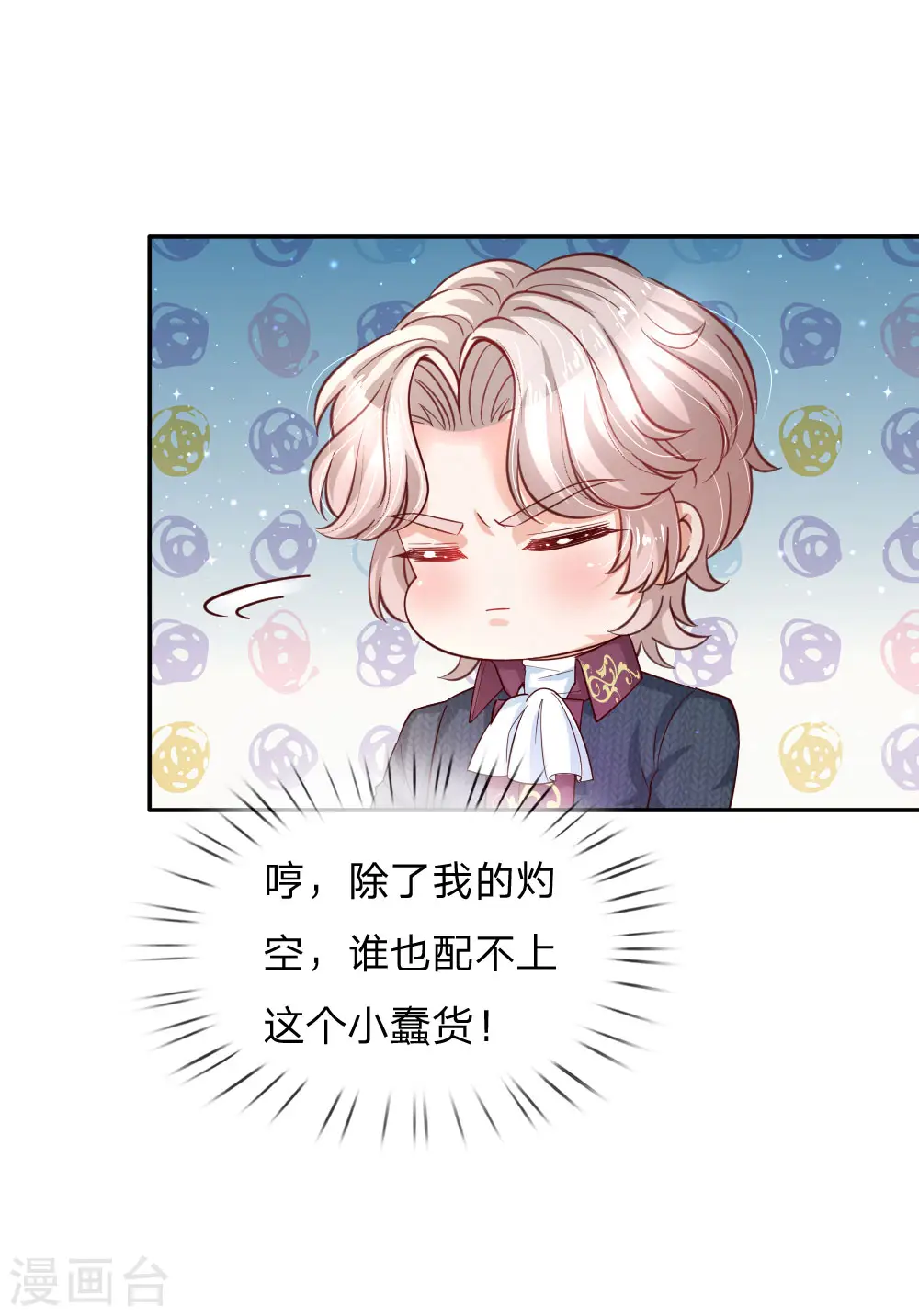 第174话 都是小心眼 第5页