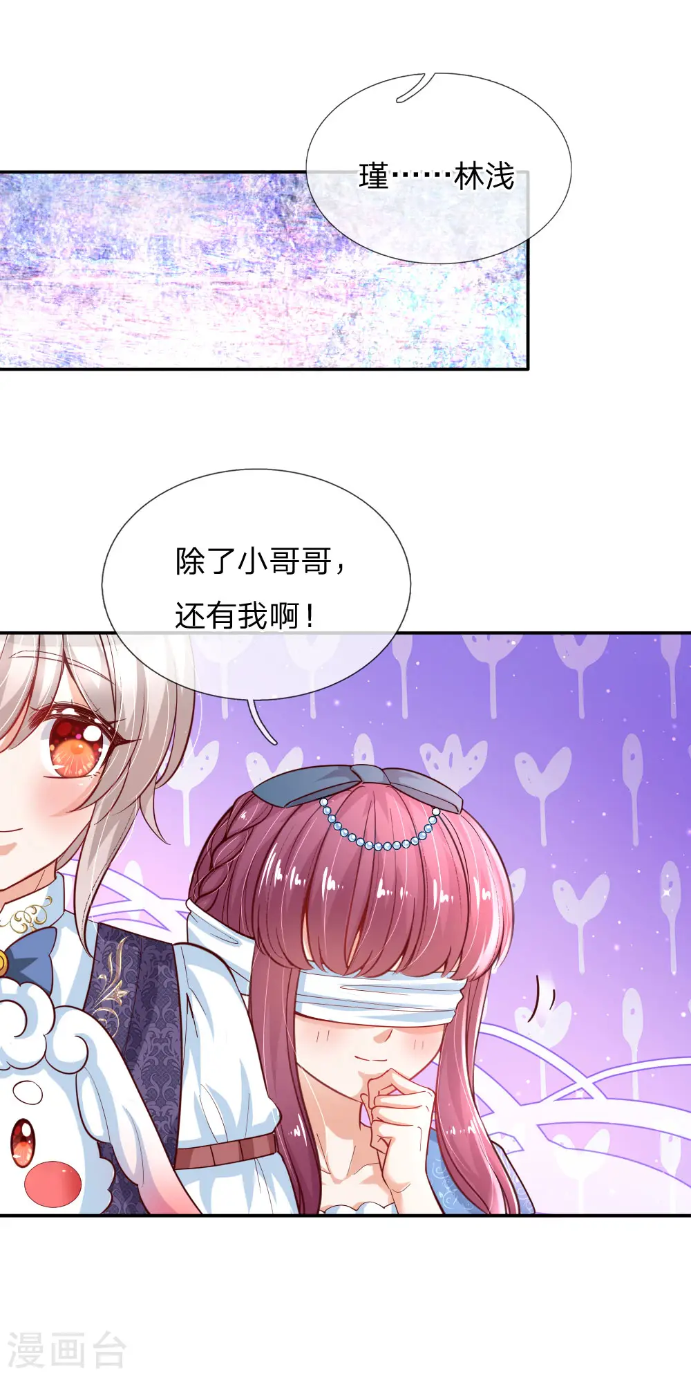 第174话 都是小心眼 第6页