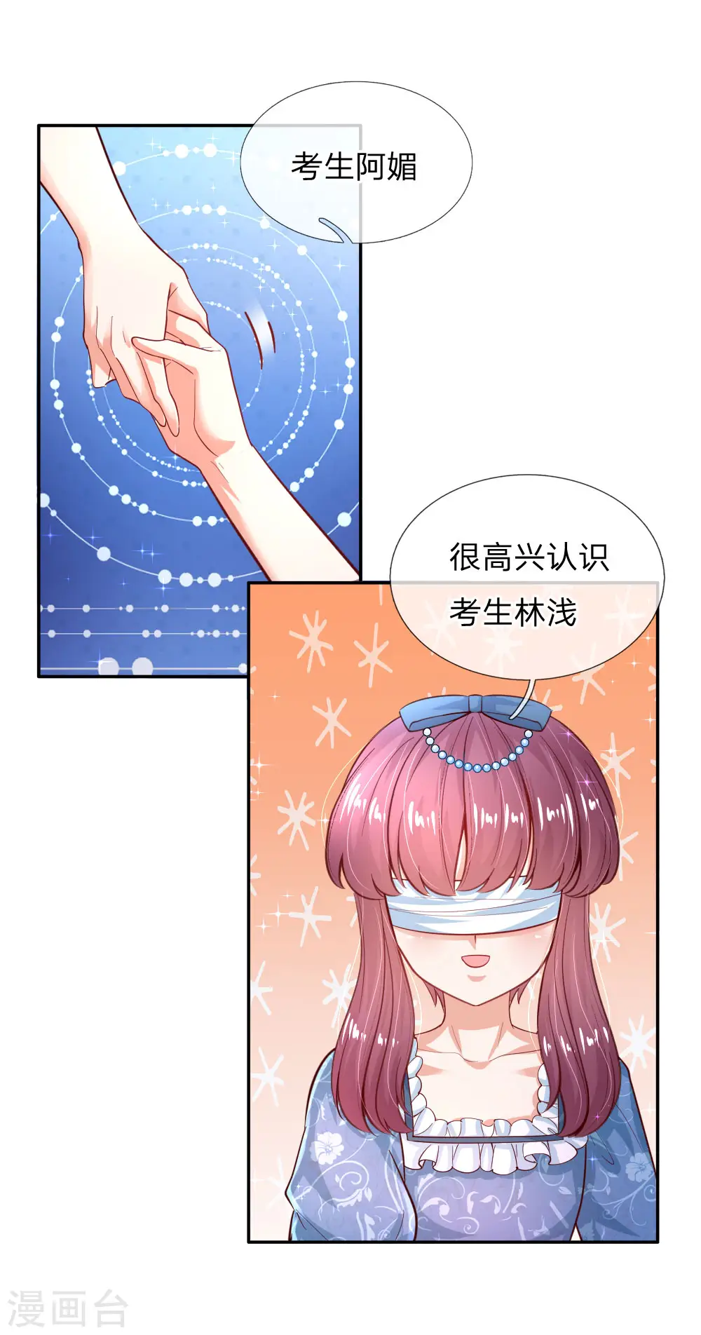 第174话 都是小心眼 第8页