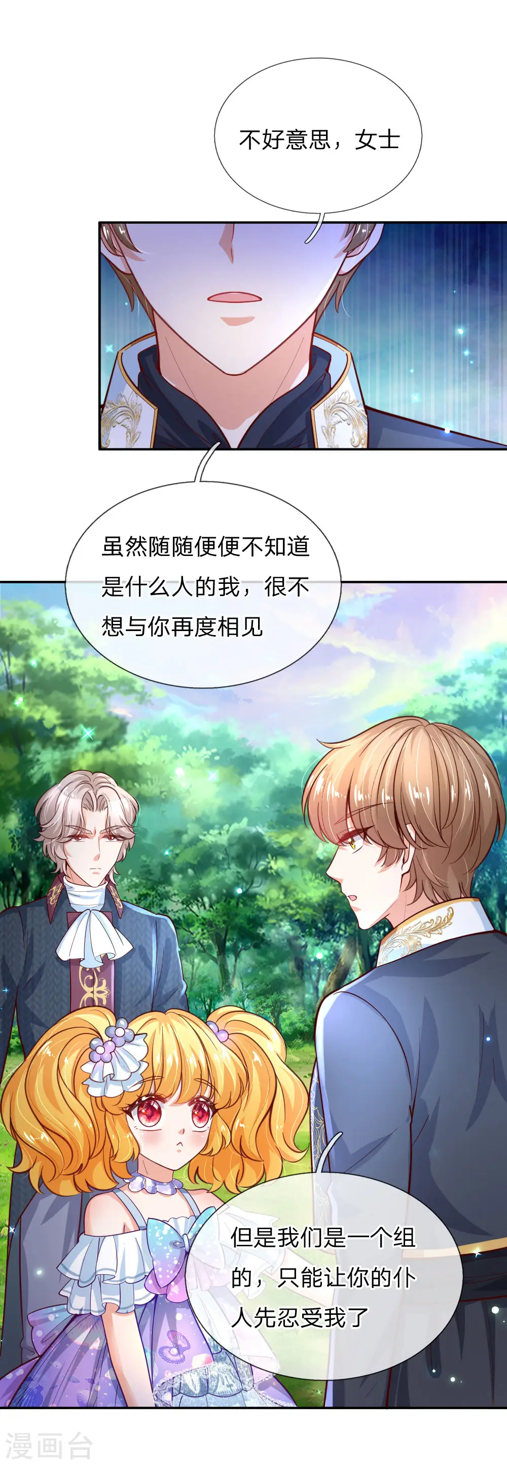 第174话 都是小心眼 第10页