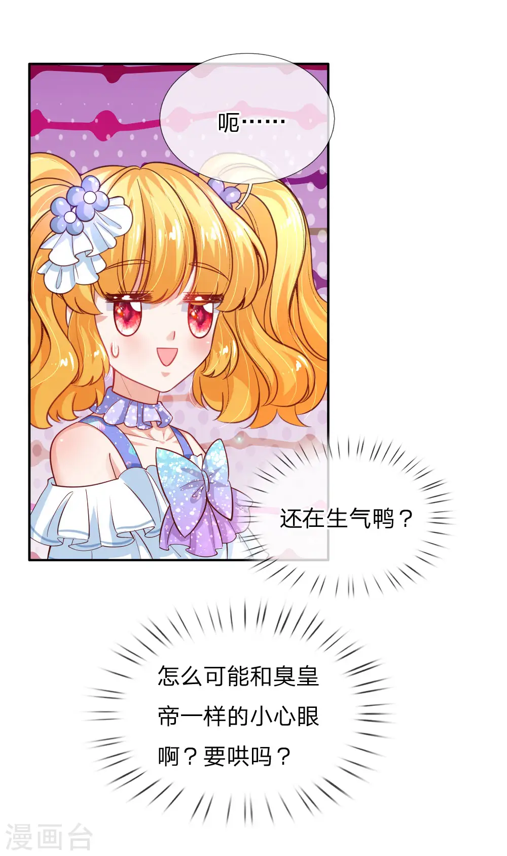 第174话 都是小心眼 第11页