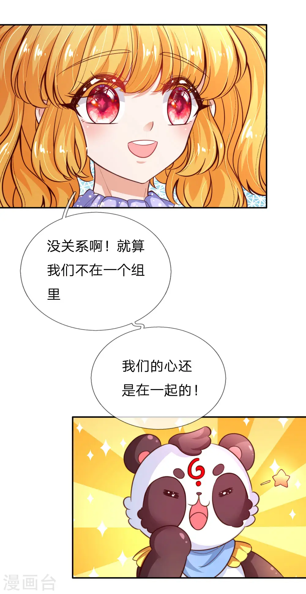 第174话 都是小心眼 第15页