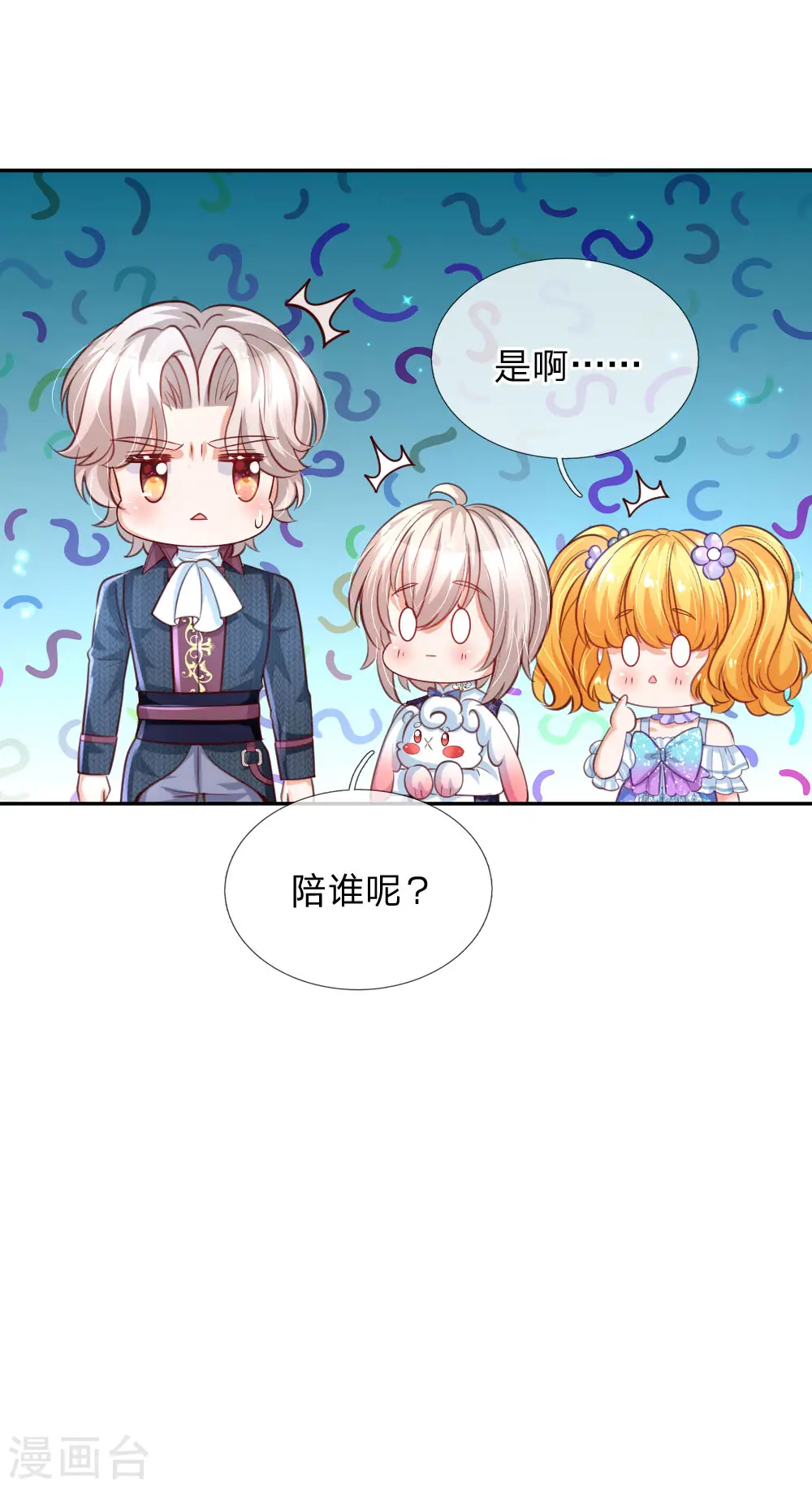 第174话 都是小心眼 第18页