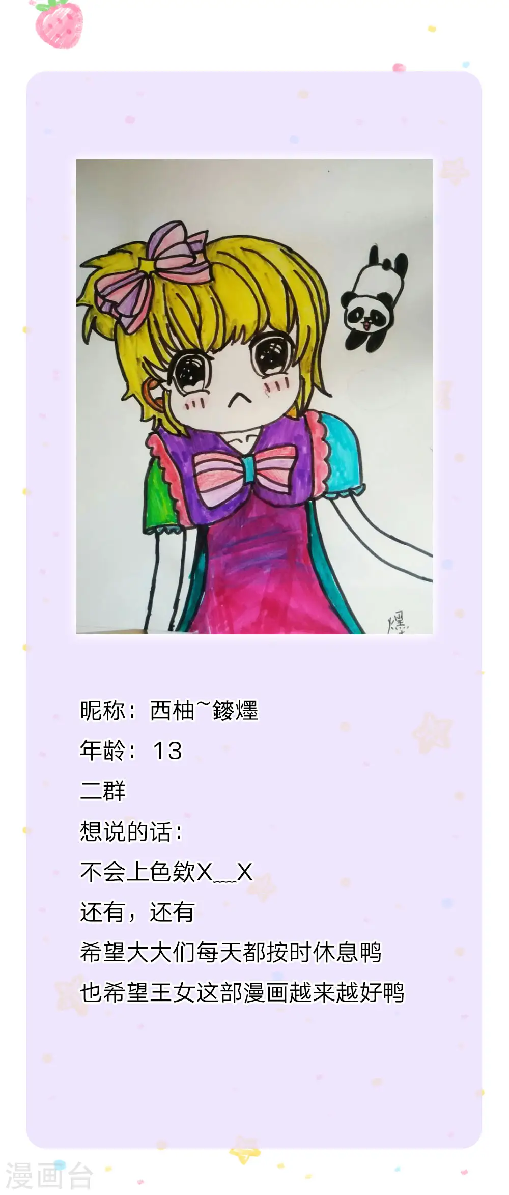 第174话 都是小心眼 第20页