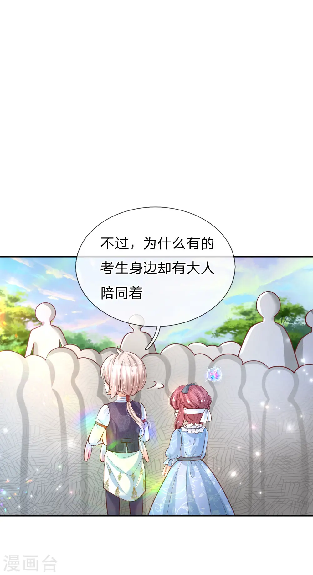 第172话 朕是绝世好爸爸 第1页