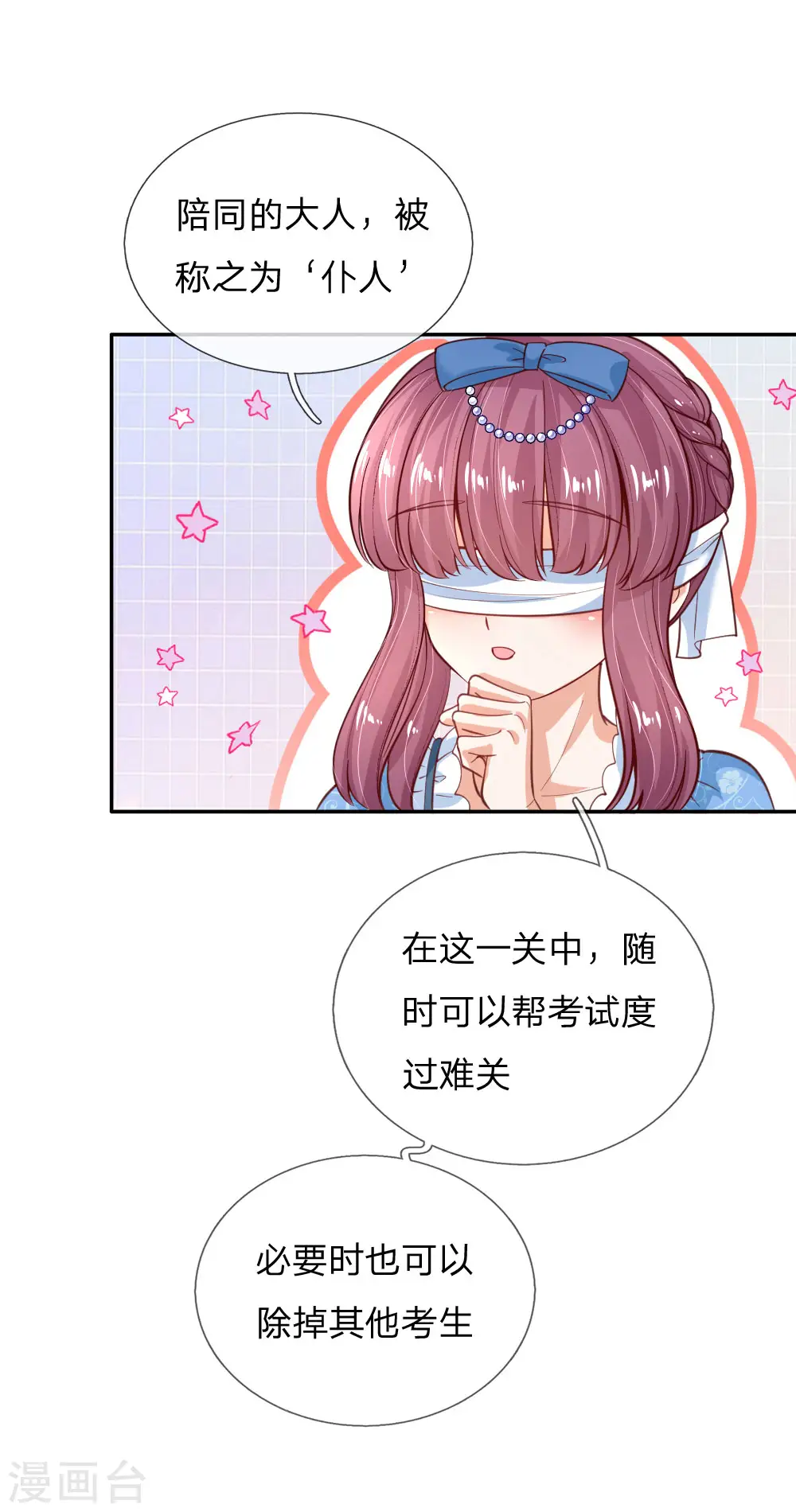 第172话 朕是绝世好爸爸 第3页