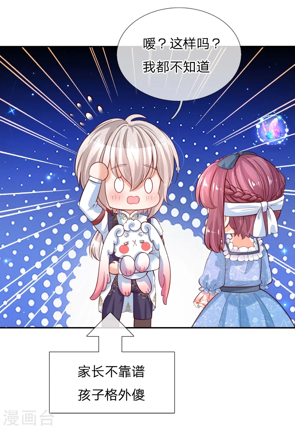 第172话 朕是绝世好爸爸 第4页
