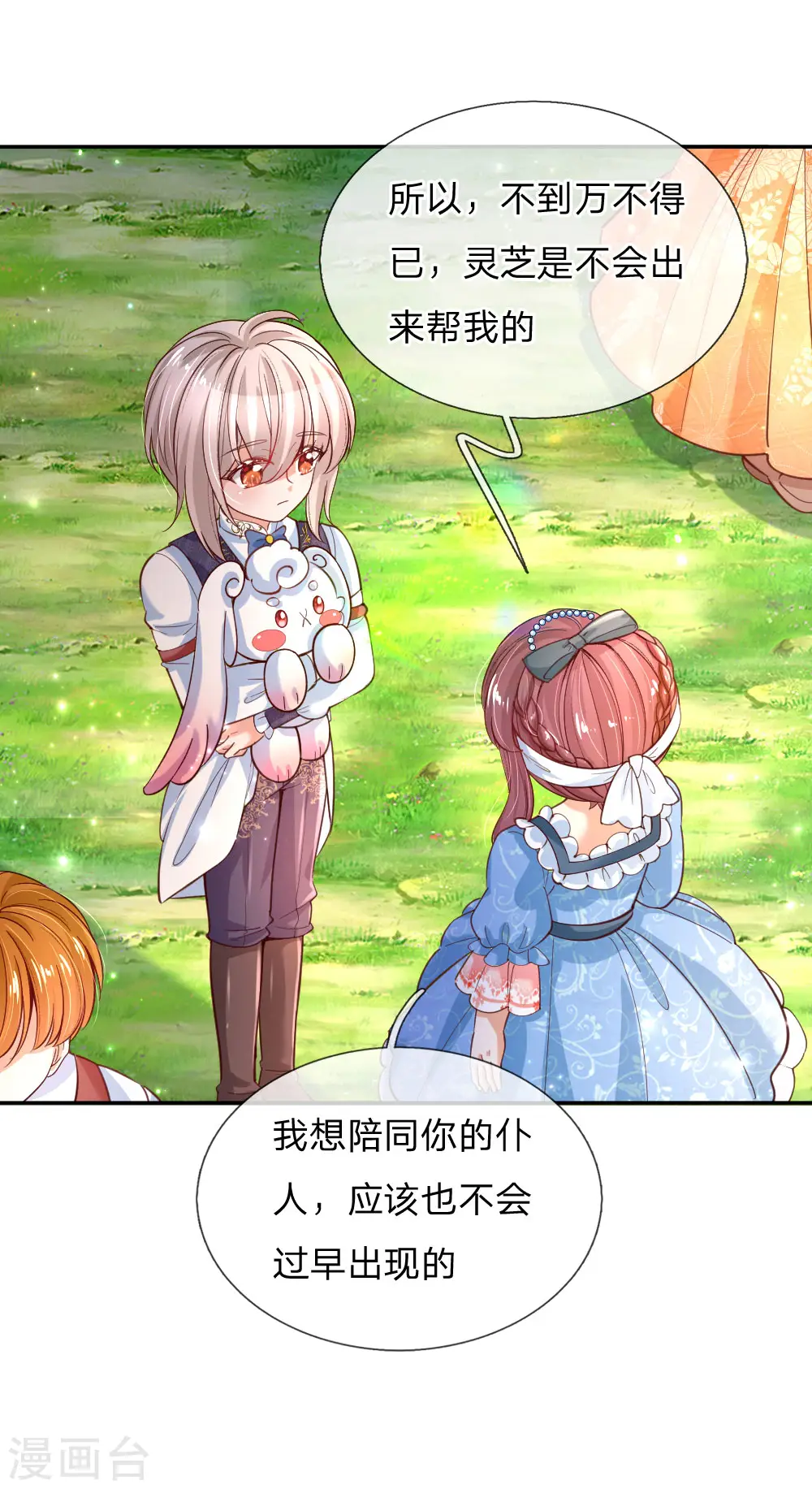 第172话 朕是绝世好爸爸 第6页