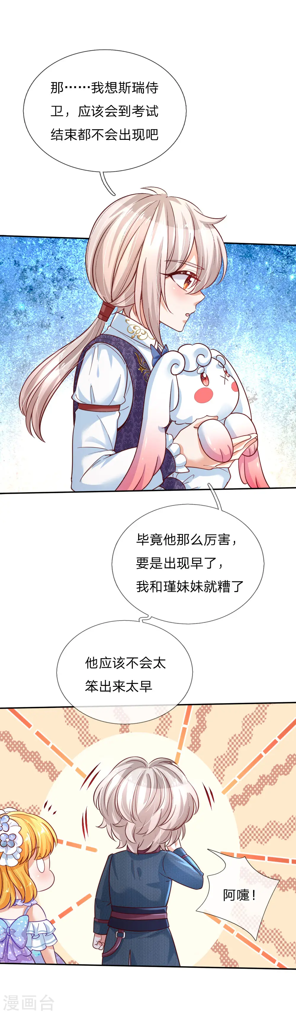 第172话 朕是绝世好爸爸 第7页