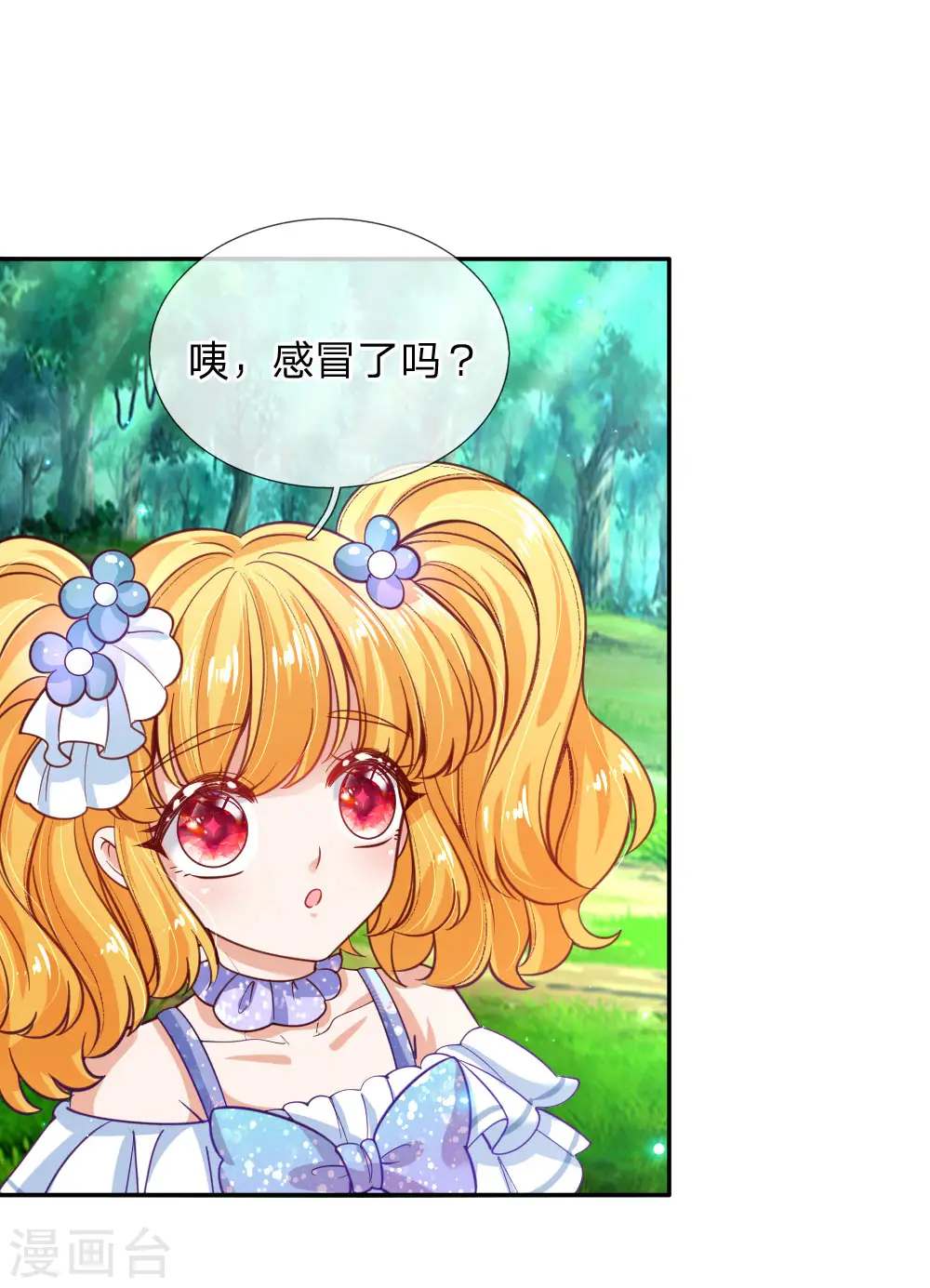 第172话 朕是绝世好爸爸 第8页