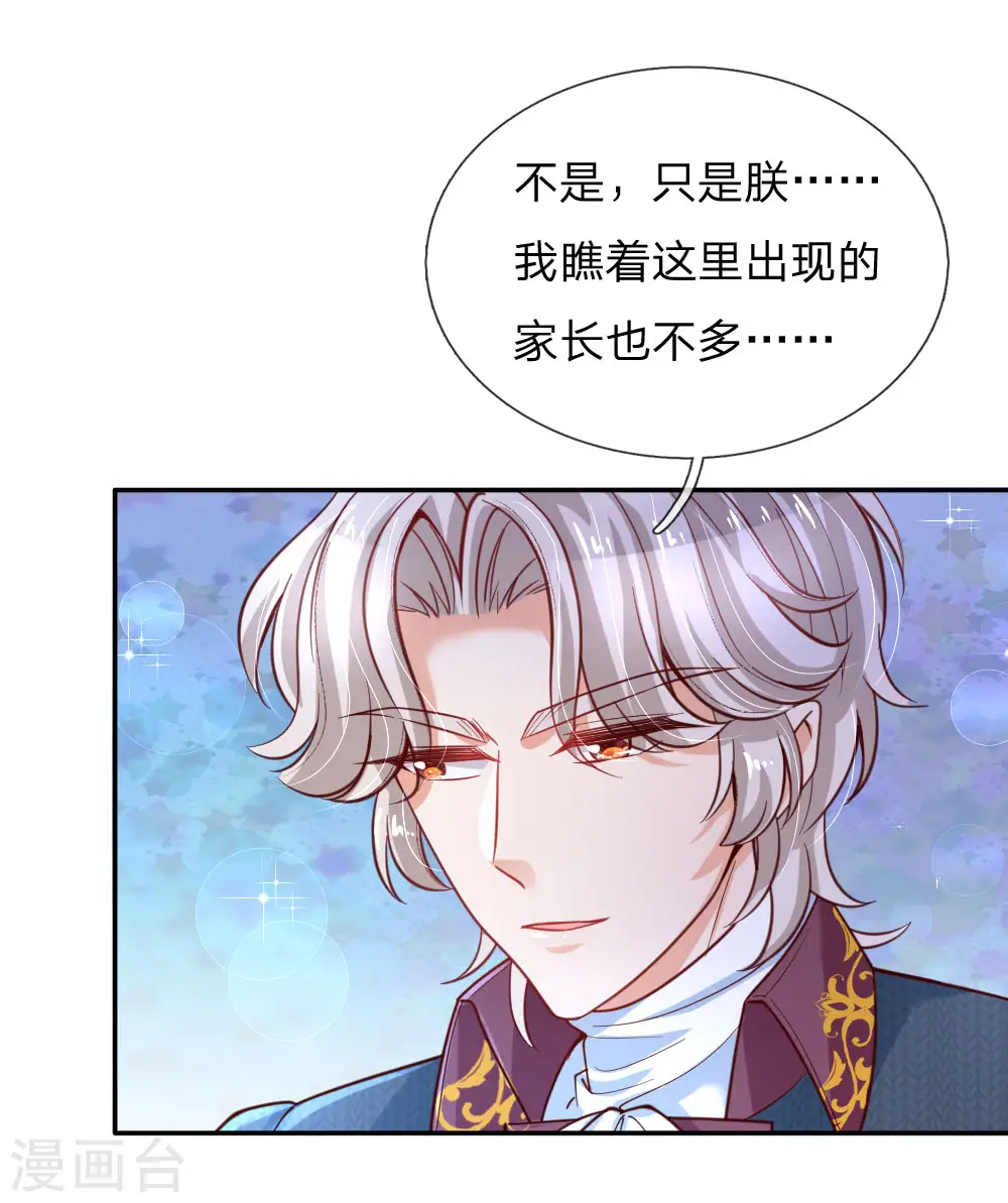 第172话 朕是绝世好爸爸 第9页