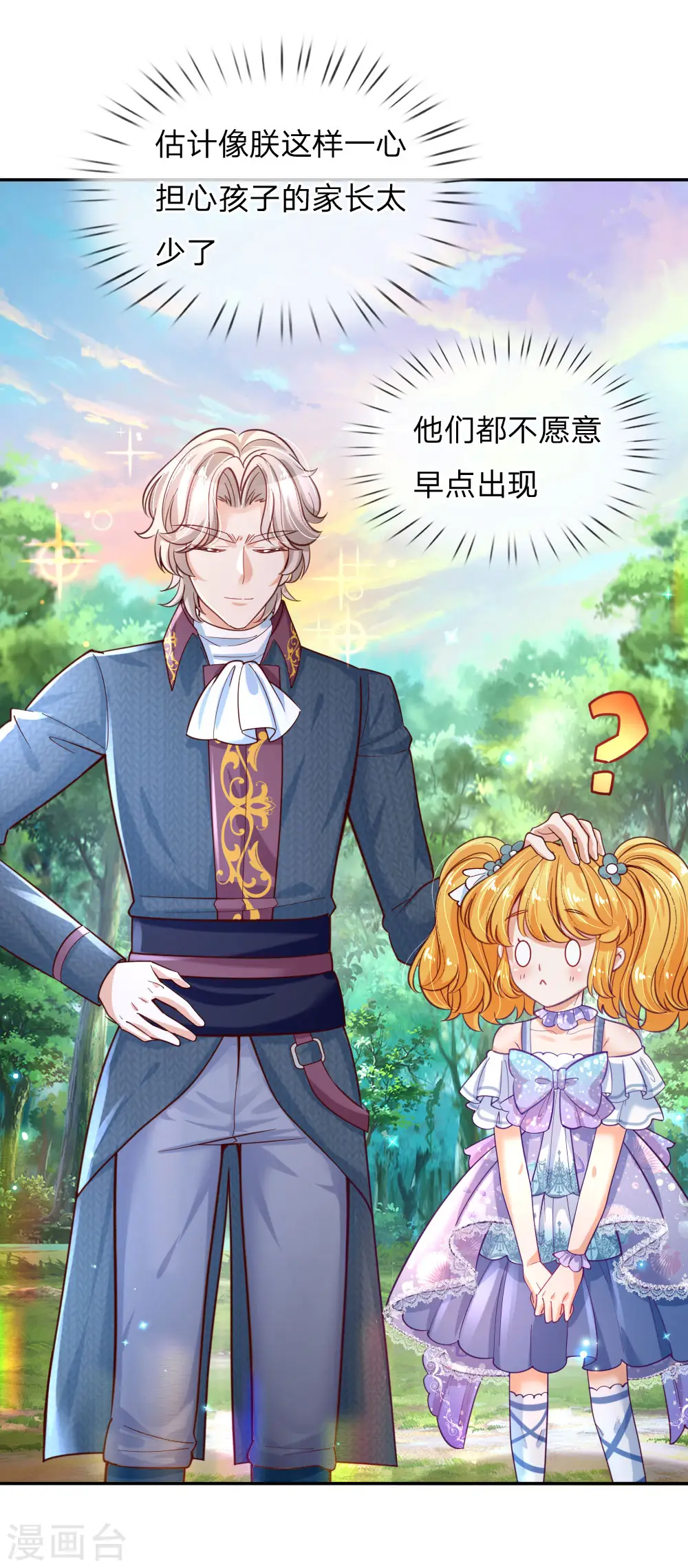 第172话 朕是绝世好爸爸 第10页