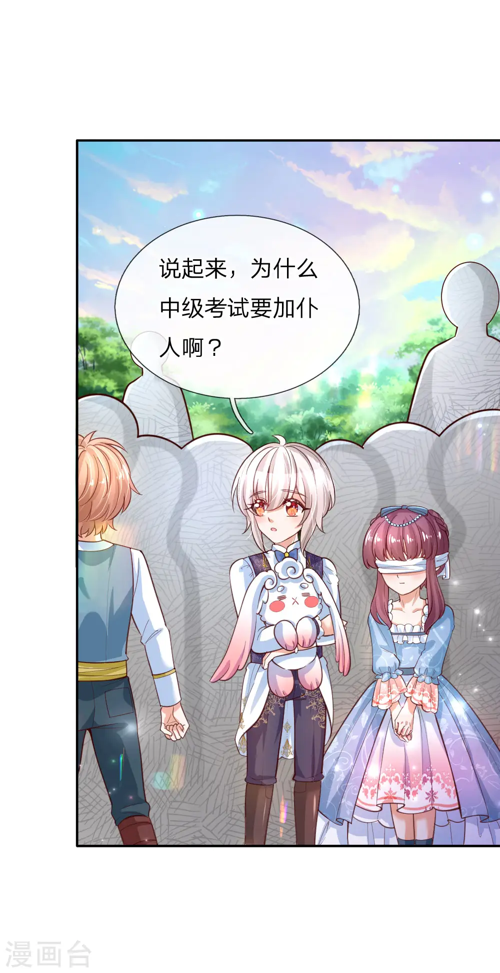 第172话 朕是绝世好爸爸 第12页