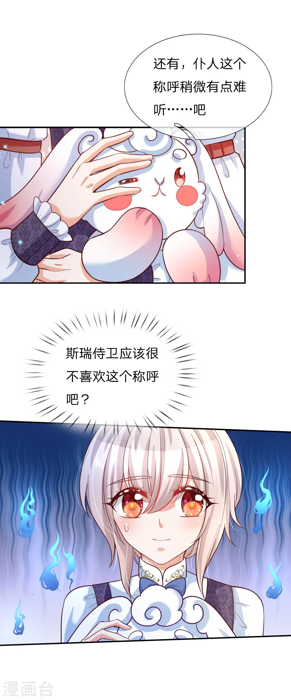 第172话 朕是绝世好爸爸 第13页