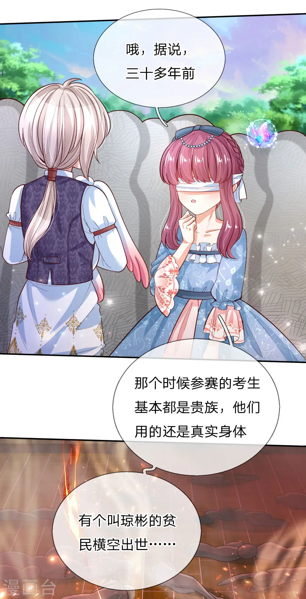 第172话 朕是绝世好爸爸 第14页