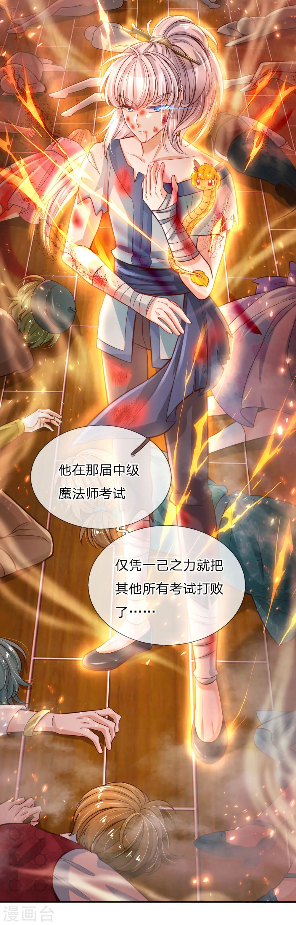 第172话 朕是绝世好爸爸 第15页
