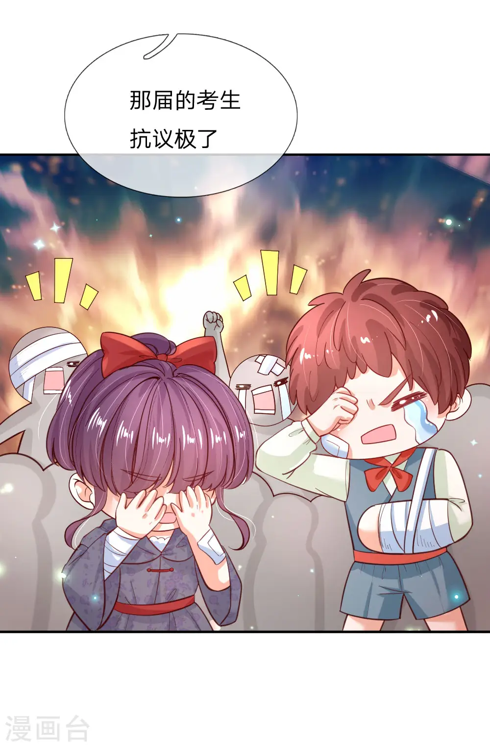 第172话 朕是绝世好爸爸 第16页