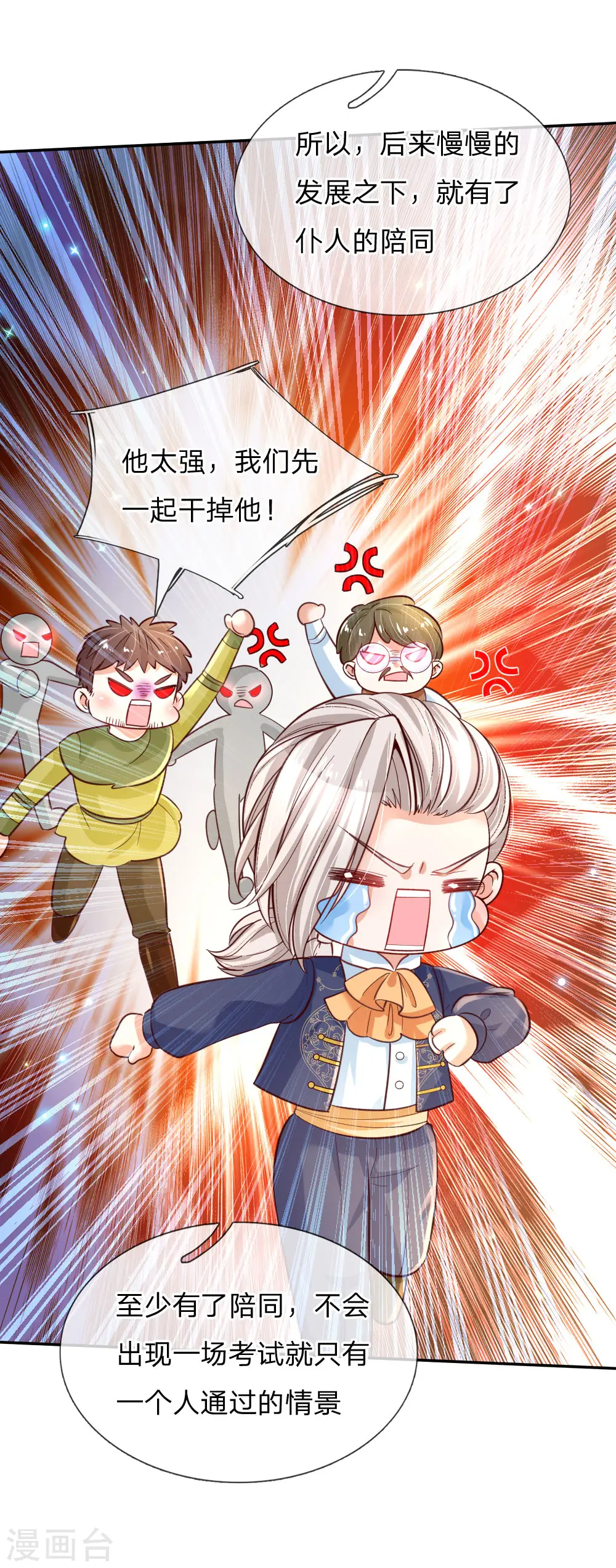 第172话 朕是绝世好爸爸 第17页