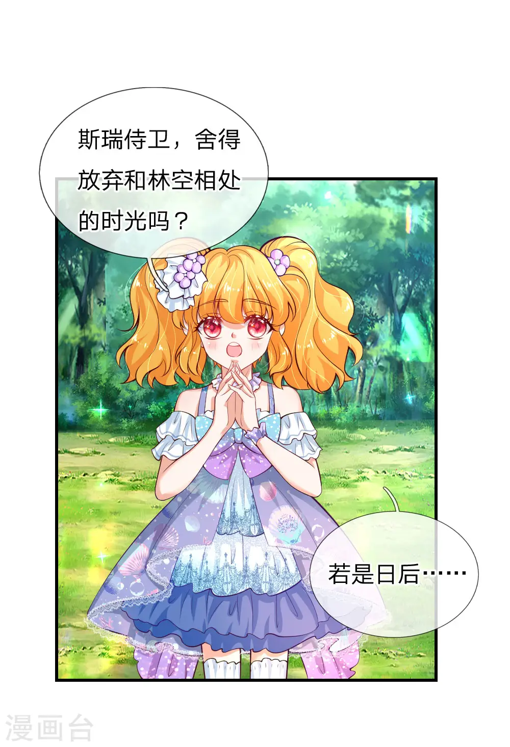 第176话 我来保护你！ 第1页