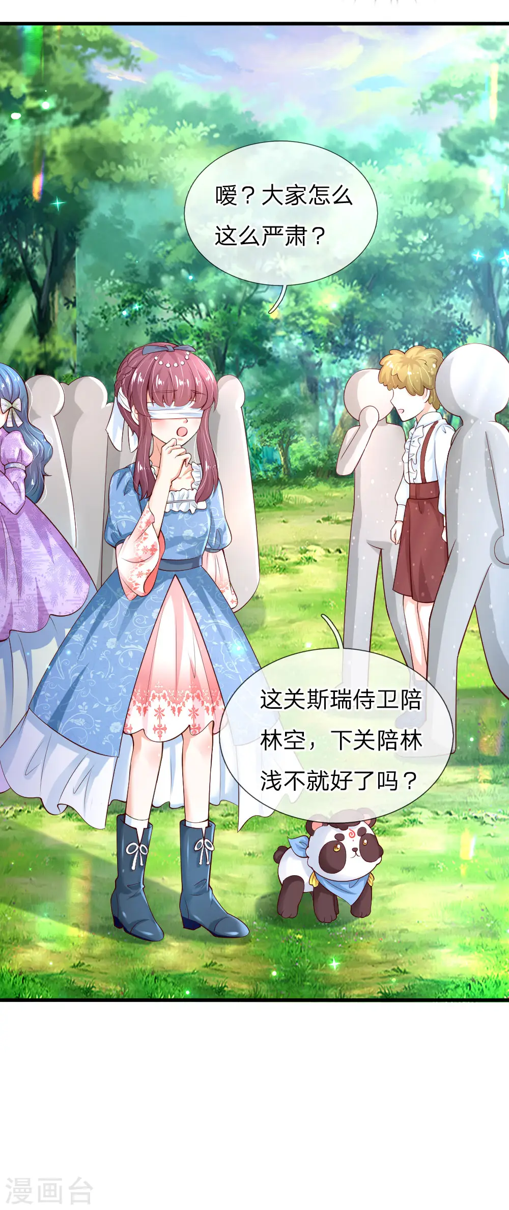 第176话 我来保护你！ 第3页