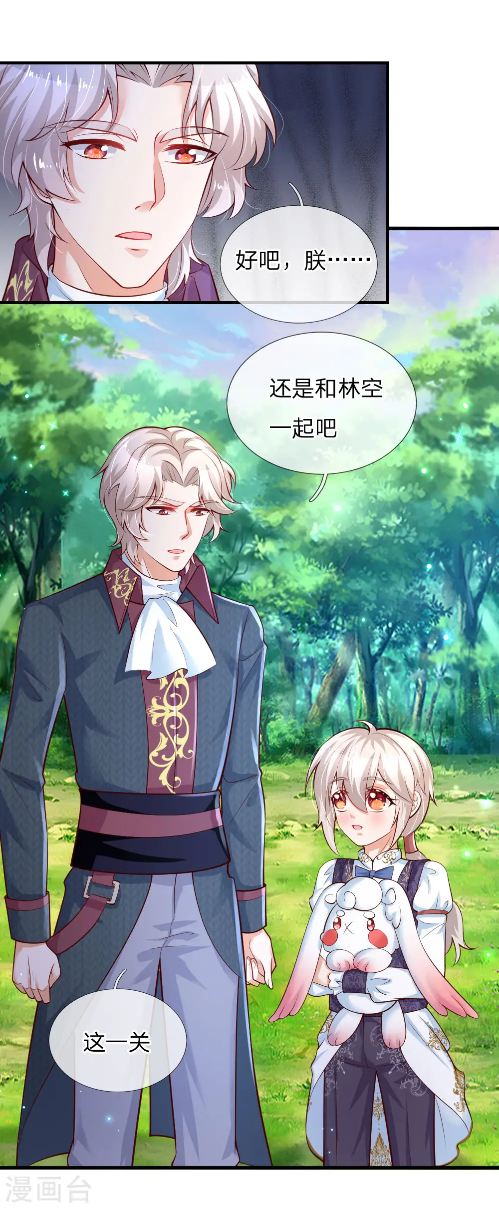 第176话 我来保护你！ 第4页