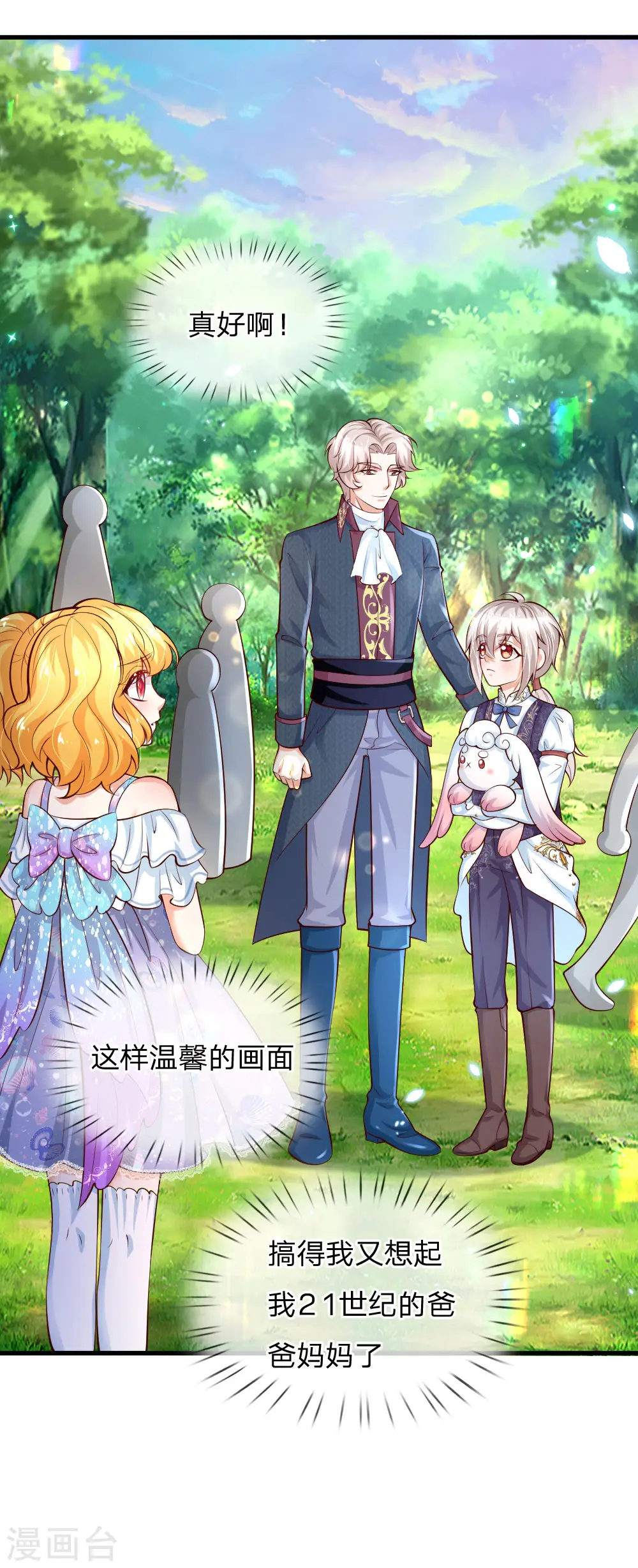 第176话 我来保护你！ 第6页