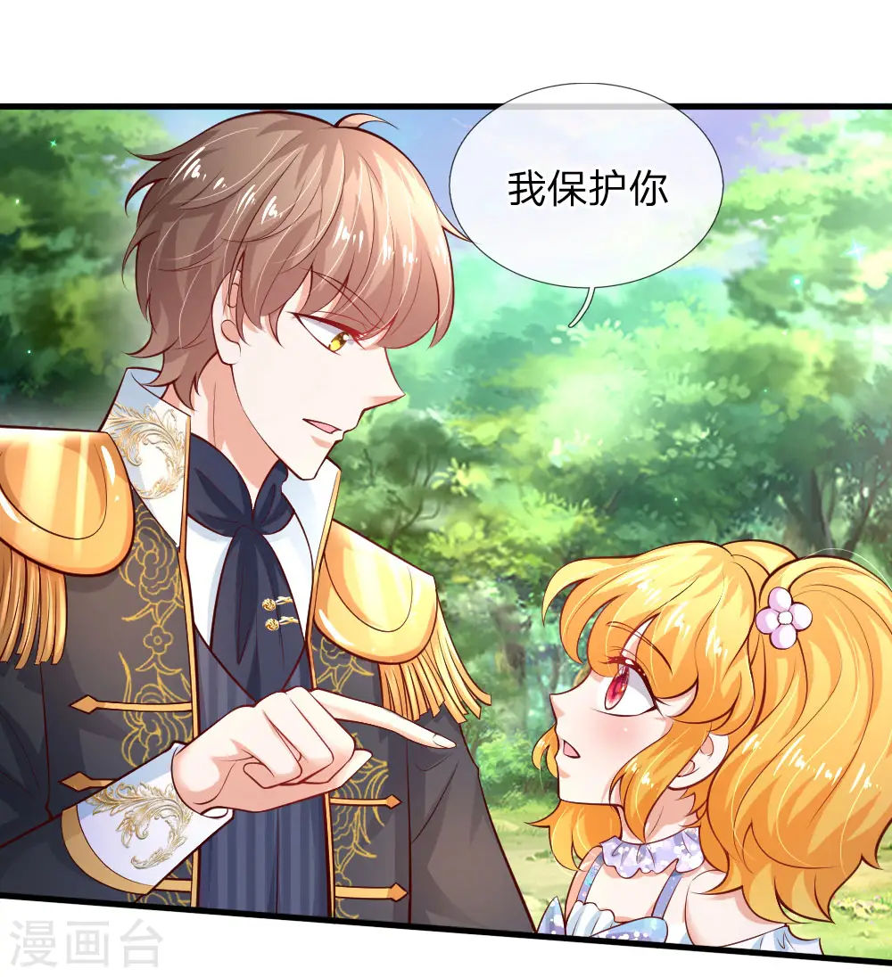 第176话 我来保护你！ 第11页