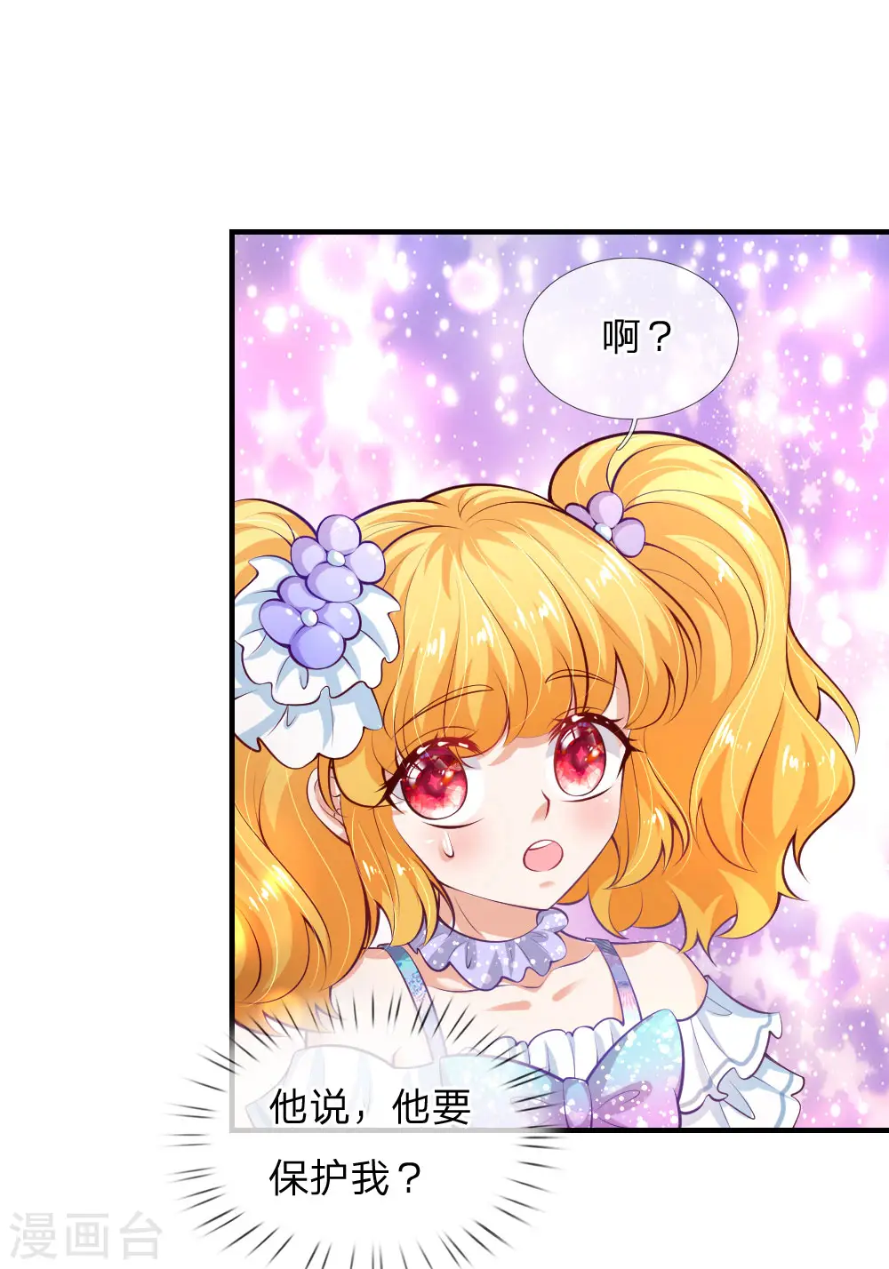 第176话 我来保护你！ 第13页