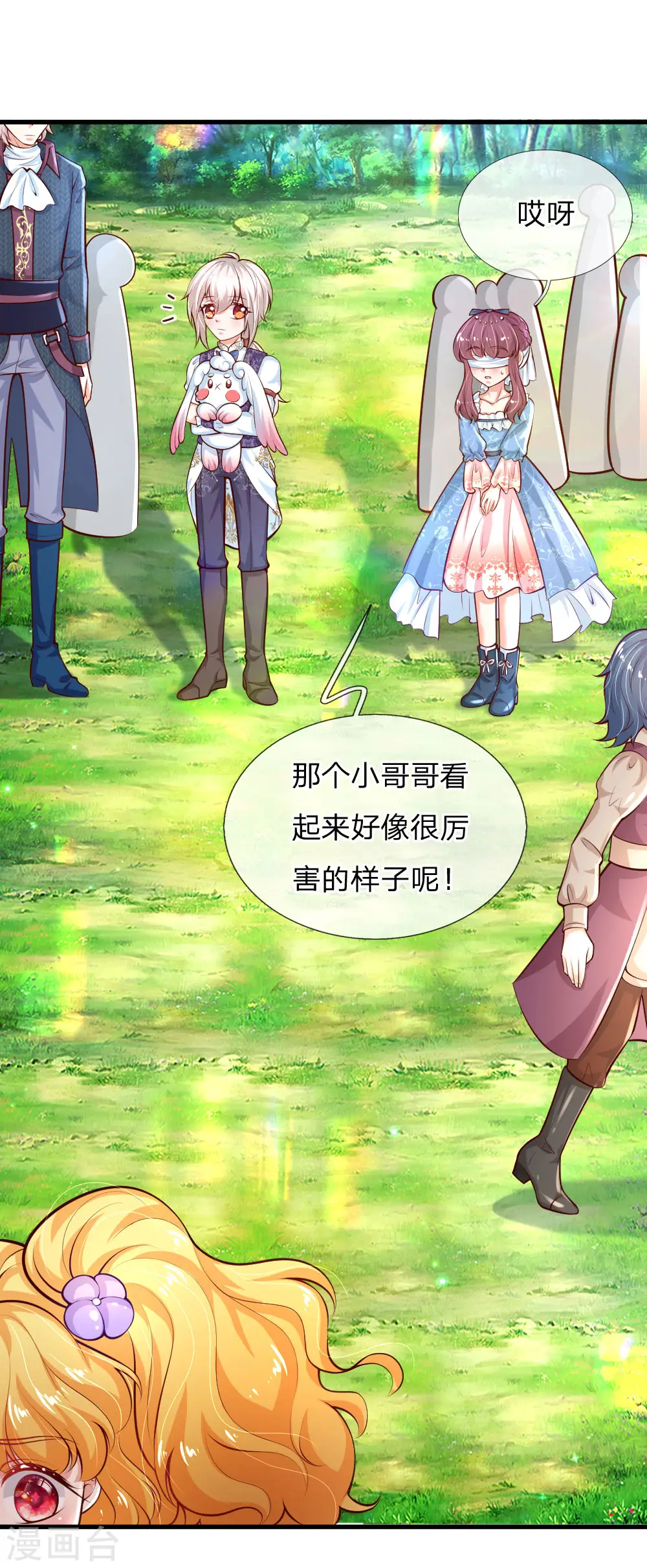 第176话 我来保护你！ 第17页