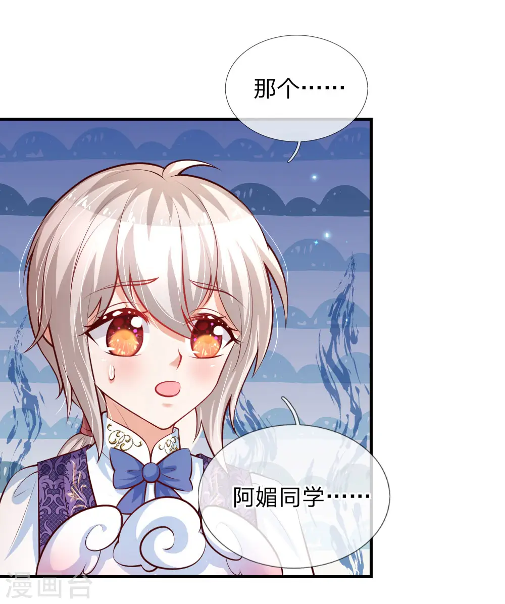 第176话 我来保护你！ 第18页
