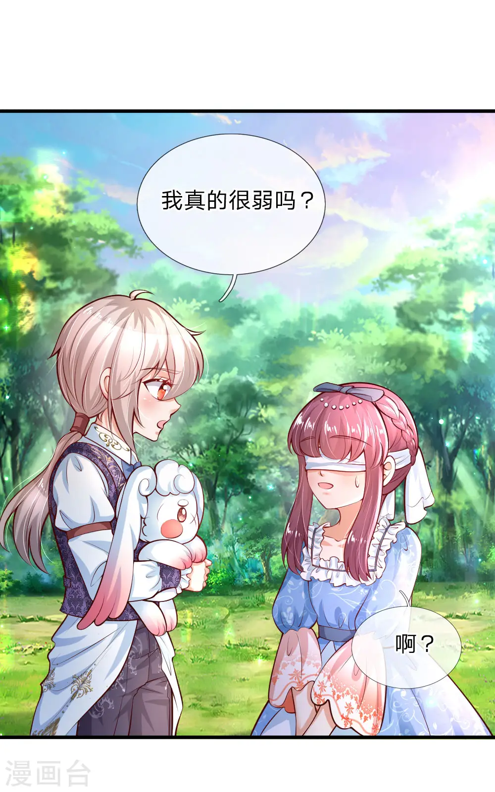 第176话 我来保护你！ 第20页